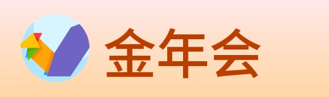 金年会 Logo